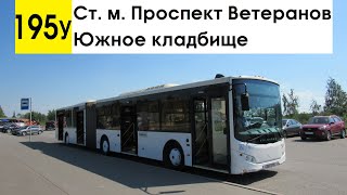 видео: Автобус 195у  картинка: Автобус 195у