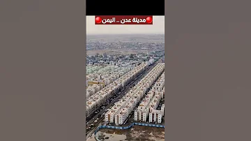 مدينة عدن اليمنية 