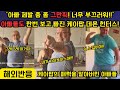 해외 반응 중장년층까지 관심을 갖게 만드는 케이팝 데몬 헌터스 애들 보여주려고 같이 봤다가 이제는 애들 보다가 더 빠져들어버린 게 충격 해외 반응 중장년층까지 관심을 갖게 만드는 케이팝 데몬 헌터스 애들 보여주려고 같이 봤다가 이제는 애들 보다가 더 빠져들어버린 게 충격