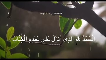 ايات من سوره الكهف | بصوت القارئ عبدالعزيز حالات واتس اب دينية