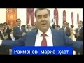 Раҳмонов мариз ҳаст