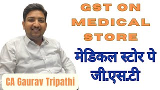 GST On Medicines Pharma & Medical Store...मेडिकल स्टोर पे जीएसटी screenshot 5