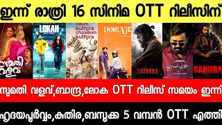 NEW OTT RELEASES MALAYALAM|SUMATHI VALAVU,DOMINIC,BAZOOKA,DNA,LOKAH,OTT RELEASE|TONIGHT OTT RELEASES