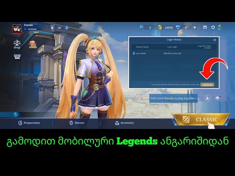 როგორ გამოვიდეთ მობილური Legends ანგარიშიდან (2024) |  მობილური ლეგენდების გასვლა