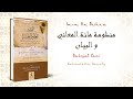 Miatul Ma Oniy Val Bayon Matnining O Qilishi قراءة نظم مائة المعاني والبيان 