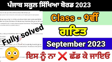 class 9th math September paper 2023 full solved PSEB 9th math September important question paper