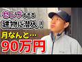月家賃90万円!?そんな最高級なお家に潜入…ここに住みます!【物件紹介】