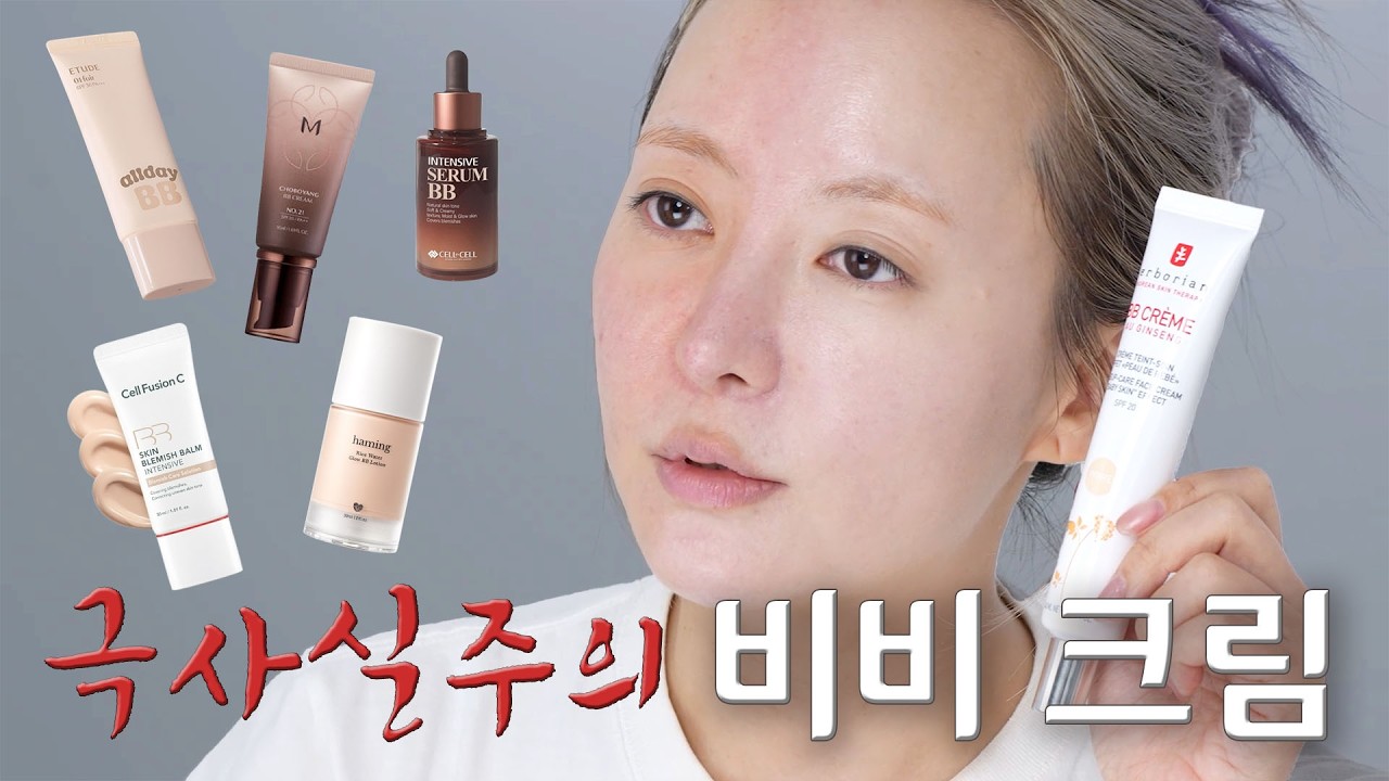 광고❌보정❌4K로 보는 극사실주의 비비 크림 리뷰🤓