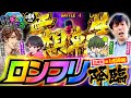 【スマスロ北斗の拳でロングフリーズ降臨】パチングアス 第4回 前編《めーや・高田健志・ねろちゃん・はたさこ》パチスロ甲鉄城のカバネリ[パチンコ・パチスロ・スロット]