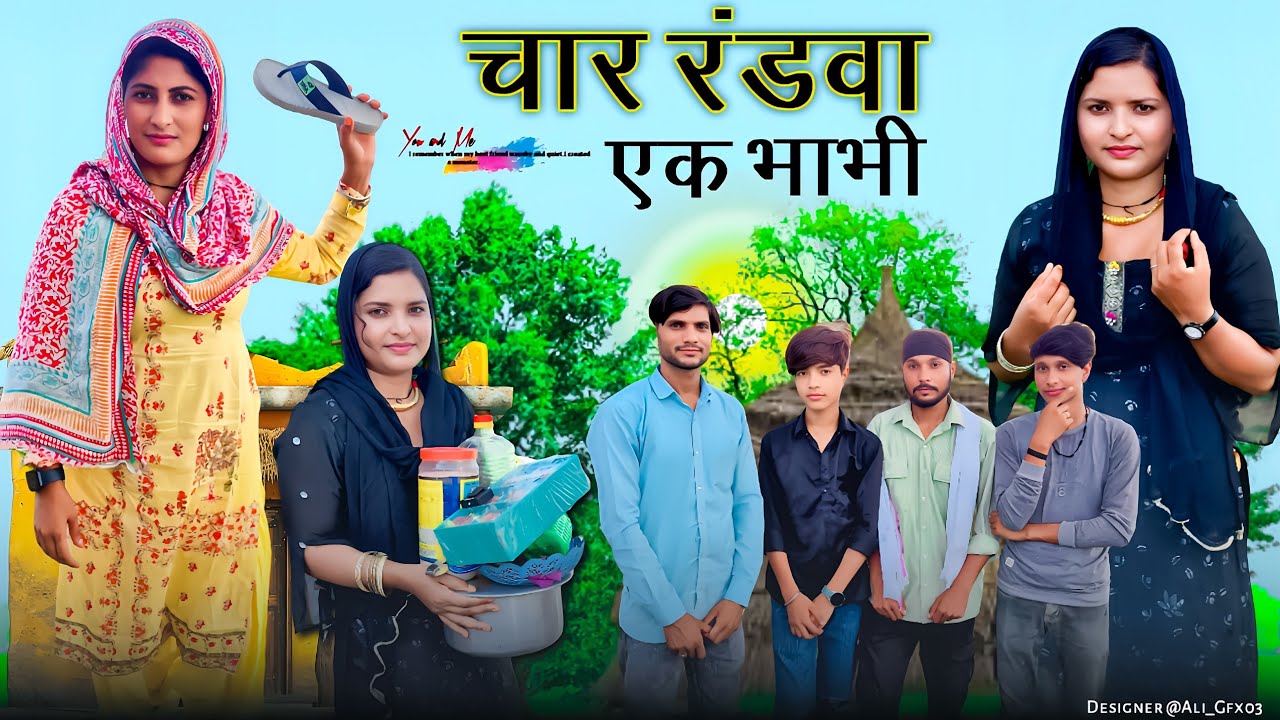 चार रंडवा एक भाभी// mewati comady video //Basmina janista official //4k