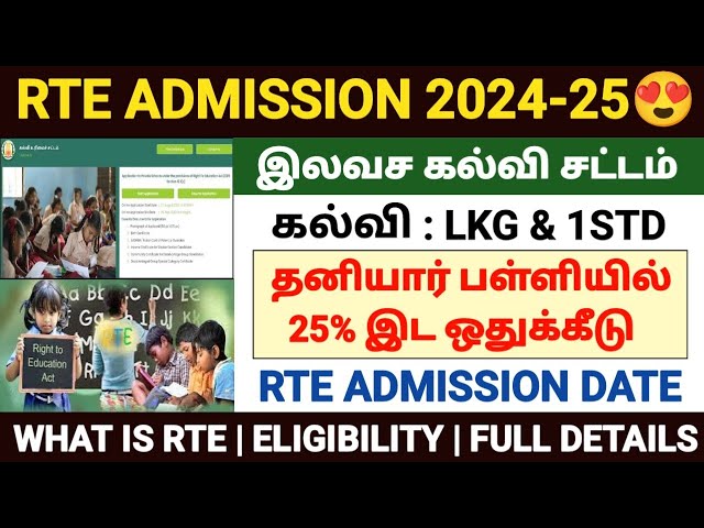 rte admission 2024-25 tamil nadu | tn rte admission apply date 2024 | tamilnadu rte admission 2024 class=
