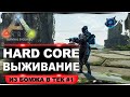 Новый сезон соло HardCore выживания. Развитие от бомжа до тека в ARK (стрим)