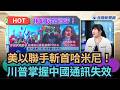 美以聯軍斬首哈米尼