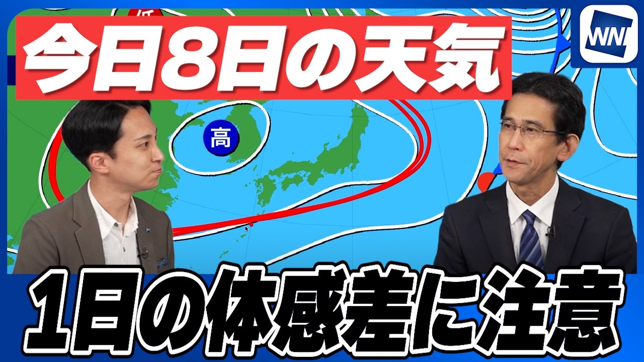 【今日の天気】全国的に広い範囲で晴れ 東海以西は昼間暑く1日の体感差に注意
