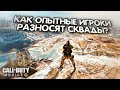 КАК ПОБЕЖДАТЬ СОЛО ПРОТИВ СКВАДОВ? ПО ЭТОЙ ТАКТИКЕ ИГРАЮТ PARKER И COD NARCO В CALL OF DUTY MOBILE