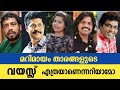      marimayam actors real age  mazhavil manorama sitcom