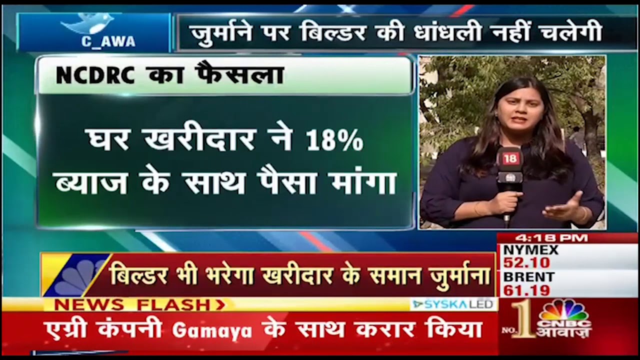 NCDRC Says Builder Charging Exorbitant Interest From Home Buyers On ...