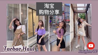 淘宝购物分享｜超韩套装、质量好又百搭的腋下包 ｜ TAOBAO HAUL