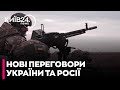 ⚡️ЕКСТРЕНО! Нові ПЕРЕГОВОРИ України і РФ! - ДОБРЯНСЬКИЙ