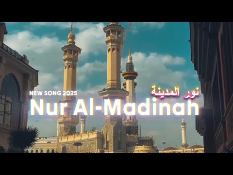 نور المدينة