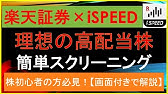 マーケットスピード２ 株価爆上げ前のチャートパターンをスクリーニングしてみた Youtube