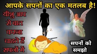 Part-1 अगर आप अपने सपनों का मतलब जानना चाहते हैं तो यह देखे |||✨Learn How To Interpret Dreams Now✨