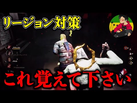 【DBD】これができれば味方の被害を抑えれます【らすたまお切り抜き】