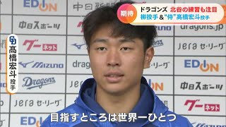 ドラゴンズ仲地礼亜投手（22）誕生日に実戦初登板 髙橋宏人投手（20）は“侍”合宿前に最後のブルペン