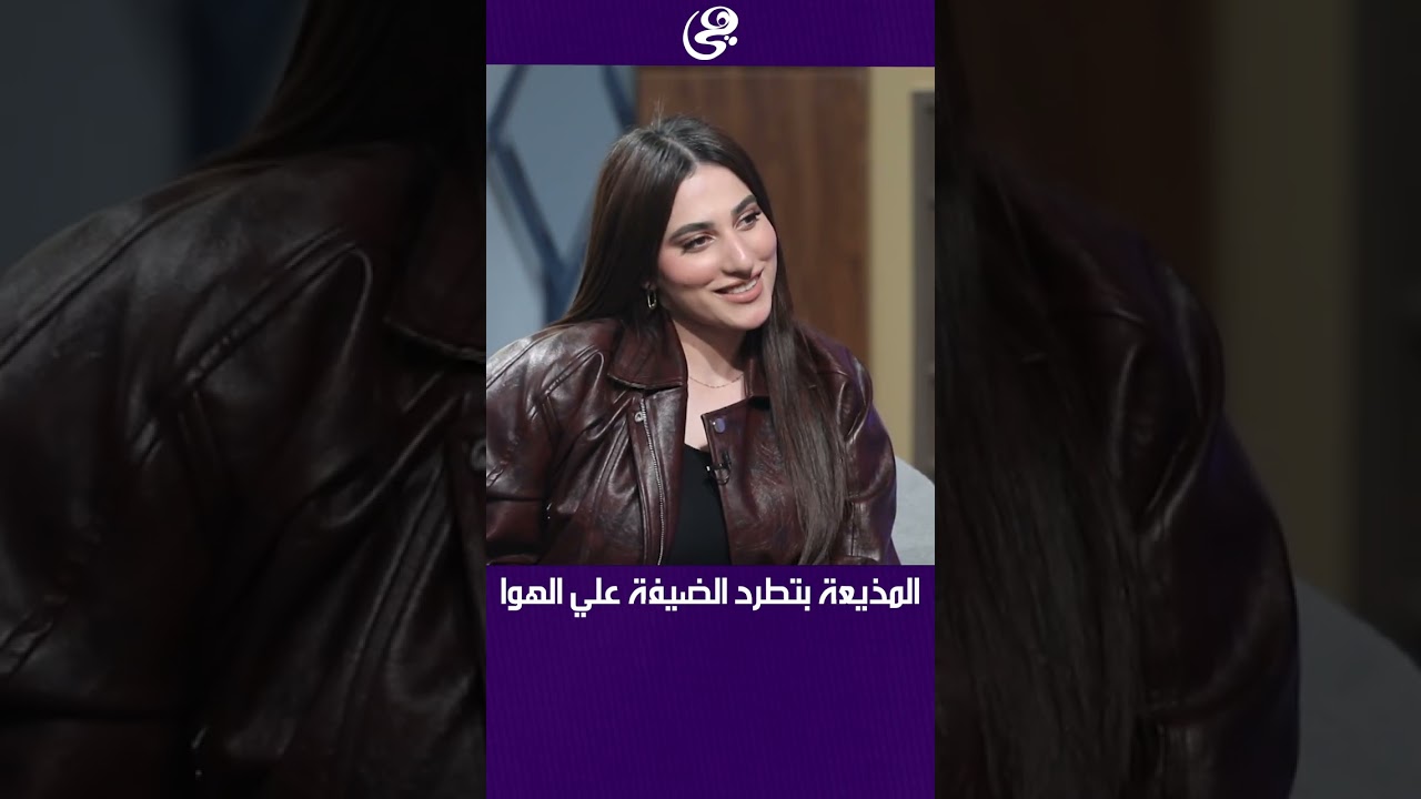 المذيعة بتطرد الضيفة علي الهوا