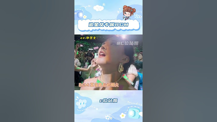 最適合追星女的bgm…#追星女   #追星女的愛無解  #演唱會 #追星的意義 #這些bgm和追星人適配度太高了