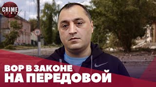 Не Признанный Шакро Молодым Грузинский Законник Стал Героем Войны