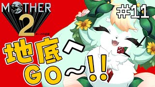 【#11】レアドロップ耐久再び！！⭐【MOTHER2】【既プレイ】