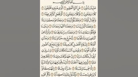 سورة النبأ ( مكية وآياتها أربعون)القارئ: جميل بشار قدور