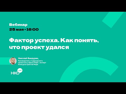 Фактор успеха. Как понять что проект удался?