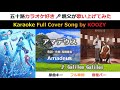 『アマデウス』 Galileo Galilei - "Amadeus" 【Full Karaoke 🎻 Cover Song】 アニメ『青のオーケストラ』 シーズン2オープニングテーマ