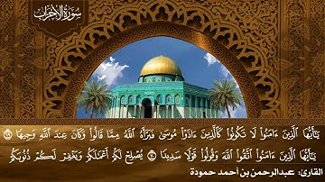 تراتيل النبلاء | الجزء الثاني والعشرون | تلاوة من سورة الأحزاب|القارئ عبدالرحمن حمودة|رمضان النبلاء4