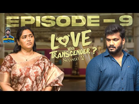 Love With Transgender..? | Episode 9 | Season 2 | Webseries | Namma Paiyan | English Subtitles