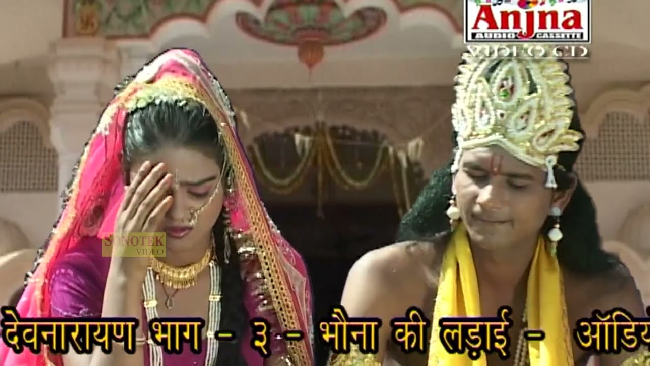 गुर्जर इतिहास | भौना की लड़ाई | Bhona Ki Ladai | Dinesh Gurjar | Gurjar Itihas Kissa |Anjna Cassettes