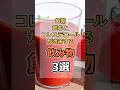 毎朝飲むとコレステロールが改善する飲み物３選　　#健康　#雑学　#元気　#予防医療