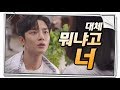 [Extra Ordinary You] EP.16, a romantic relationship, 어쩌다 발견한 하루 20191024