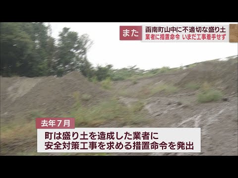 不適切な盛り土がここにも…　静岡・函南町は刑事告発を検討