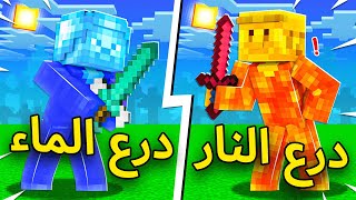 فلم ماين كرافت :  الدروع الاسطورية والسيوف القويه !!؟؟ 🔥