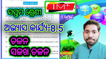 Class 7 Mathe Exercise-8.5। Chapter-8 (ଚଳନ)