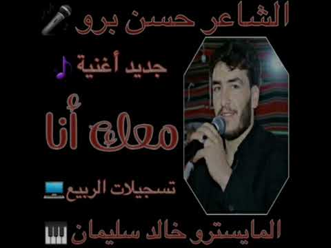 جديد 2022 الشاعر حسن برو معك انا شفت الهنا لا تنسوا الاشتراك بالقناة ليوصلكن كل جديد