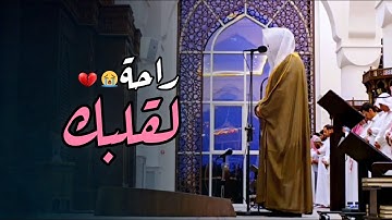 عشائية إبداعية تلاوة مثيل له ما تيسر من سورة آل عمران للشيخ عبدالله الموسى | 6 محرم 1447 هـ