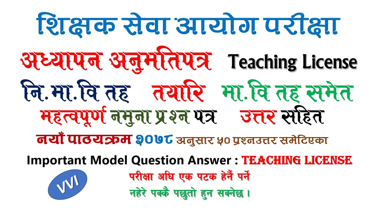 Teaching License 2080 model question । important question teaching