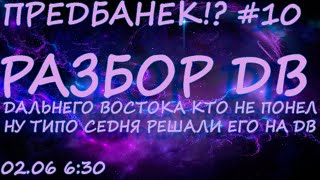 РАЗБОР ВАРИАНТА ЕГЭ С ДВ 2022. ПРЕДБАНЕК #10. Профильная математика ЕГЭ 2022.