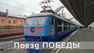 Поезд ПОБЕДЫ Санкт-Петербург [8 мая 2015]