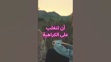 الحب هو القوة الوحيدة التي يمكن 