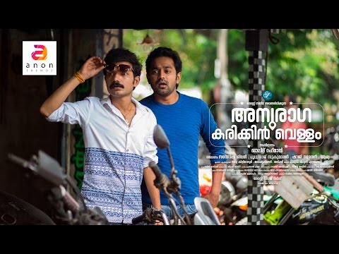 "-neeyo-njaano"-video-song-|-anuraga-karikkin-vellam-|-asif-ali,-biju-menon-|-official-video-song